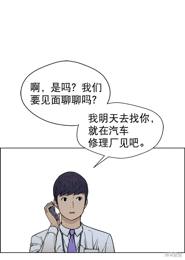 男子汉 第80话 第129页