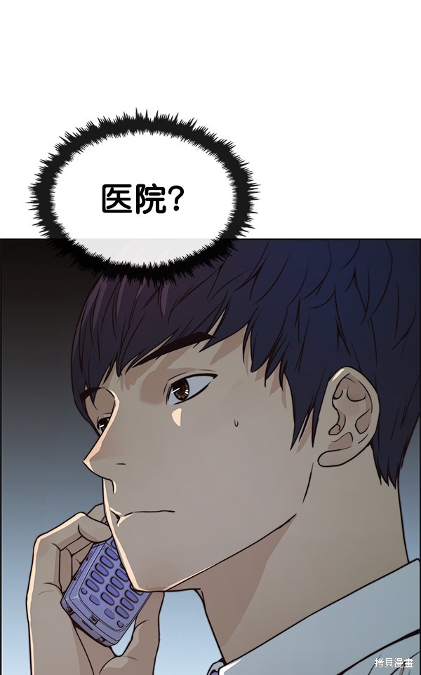 男子汉 第80话 第137页