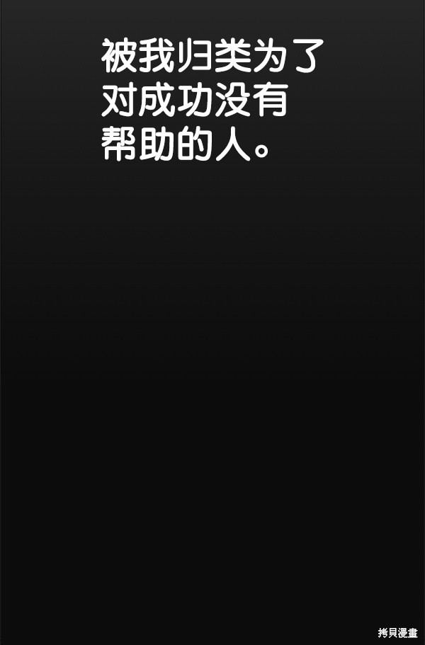 男子汉 第80话 第24页