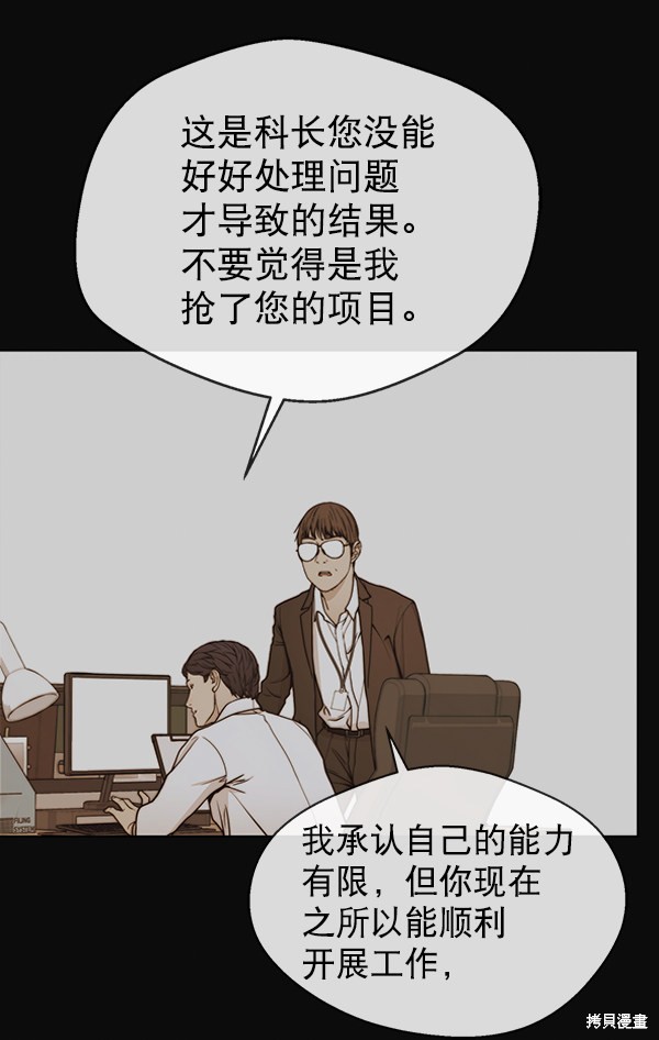 男子汉 第80话 第26页