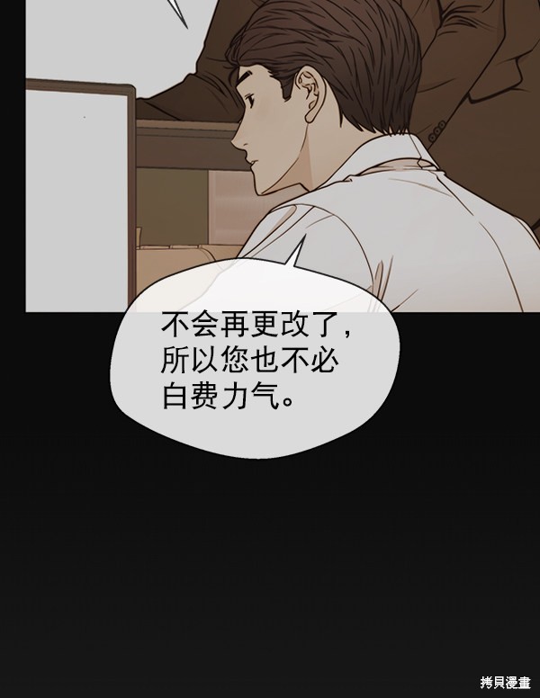 男子汉 第80话 第28页