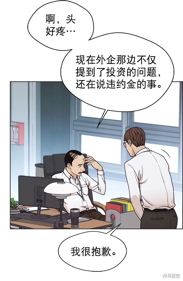 男子汉 第80话 第4页