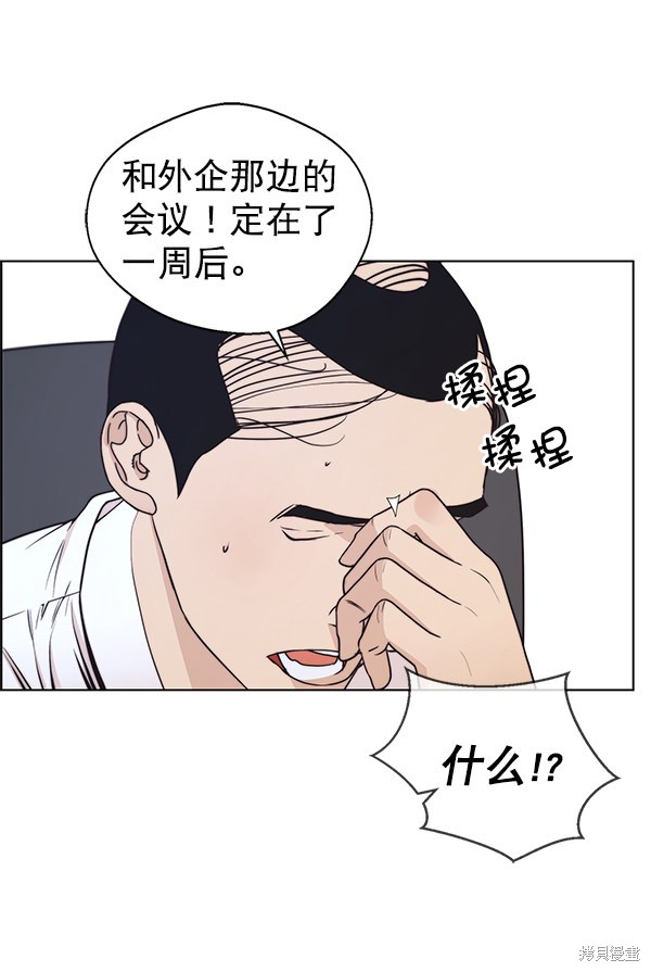 男子汉 第80话 第5页