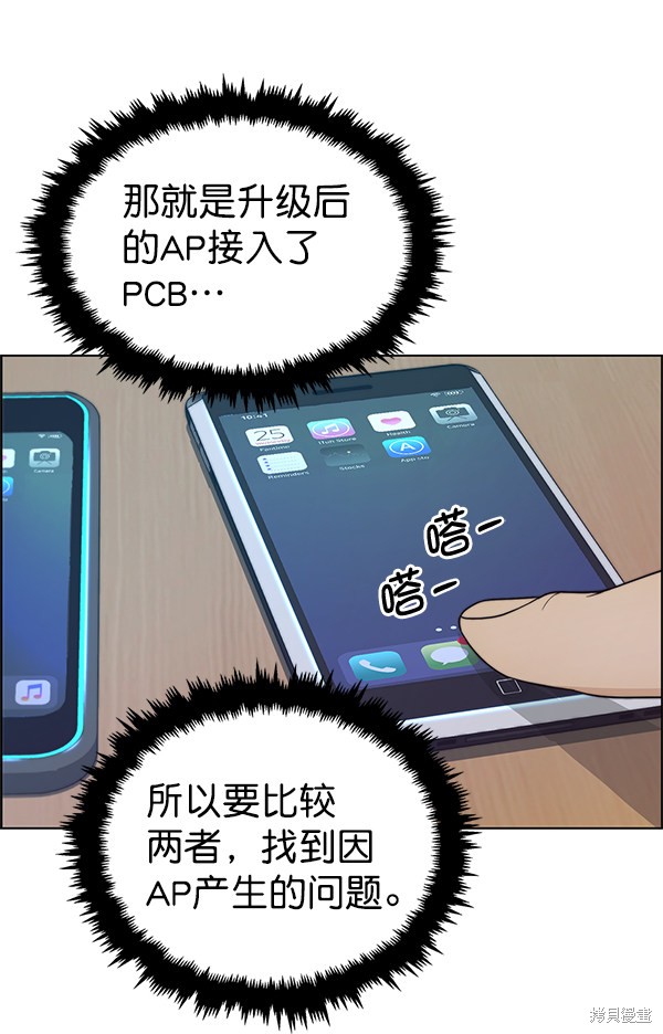 男子汉 第80话 第63页