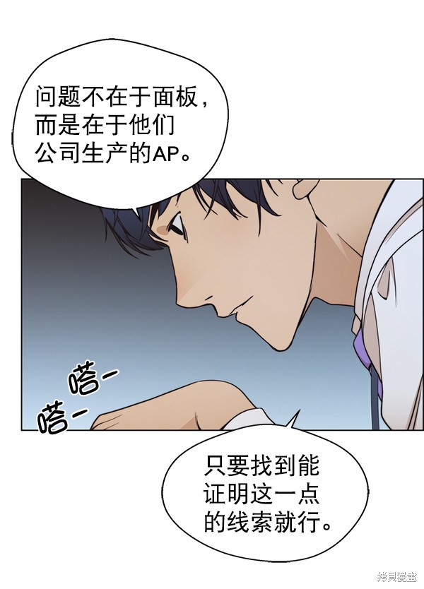 男子汉 第80话 第66页