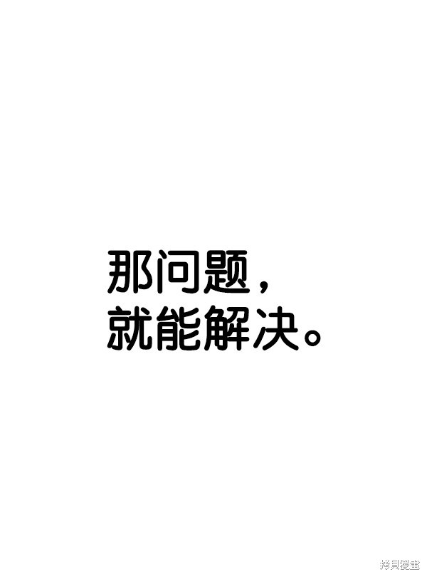 男子汉 第80话 第67页