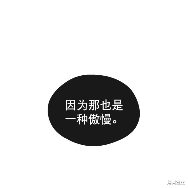 男子汉 第80话 第69页