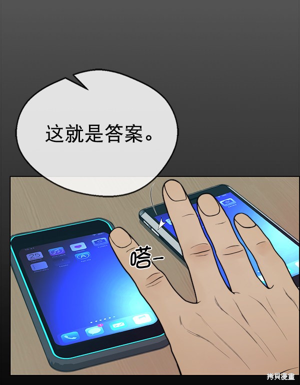 男子汉 第80话 第73页