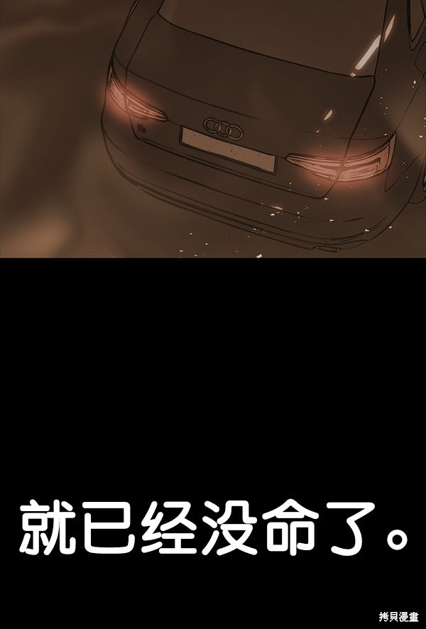男子汉 第80话 第79页