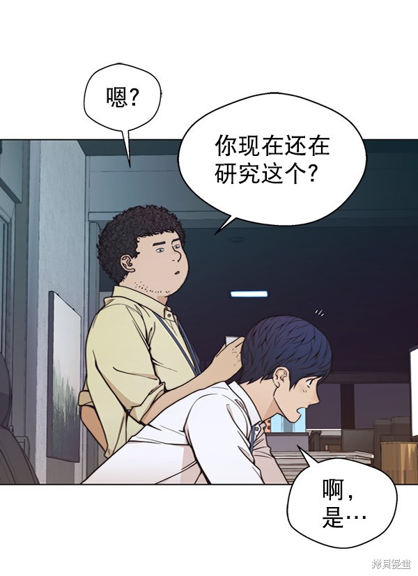 男子汉 第80话 第85页