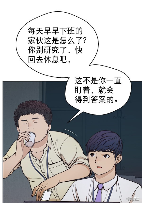 男子汉 第80话 第86页