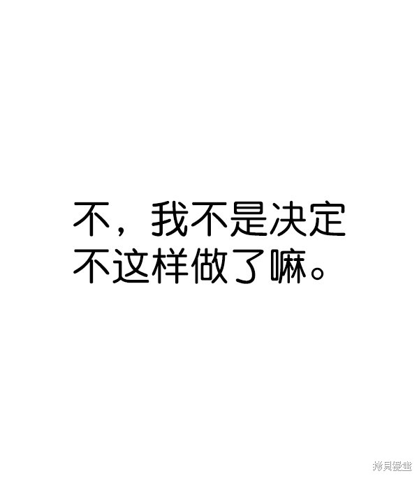 男子汉 第80话 第90页