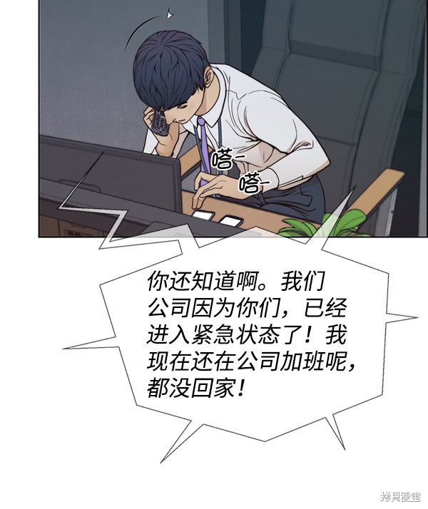男子汉 第80话 第93页