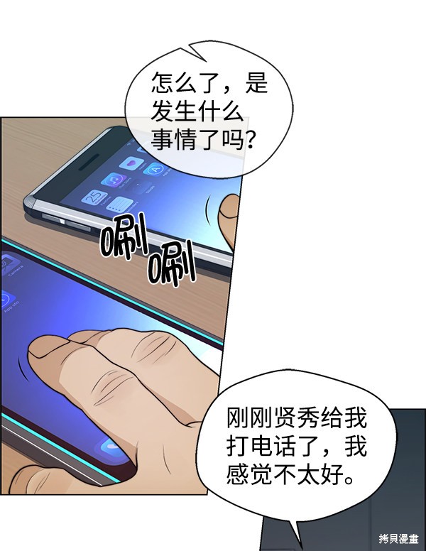 男子汉 第80话 第94页