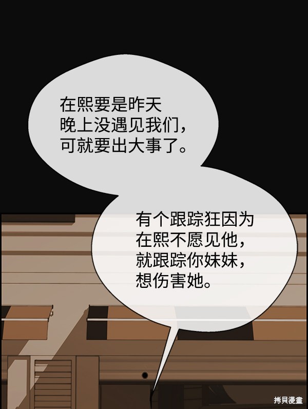 男子汉 第80话 第98页