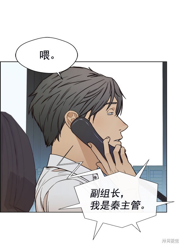 男子汉 第81话 第101页
