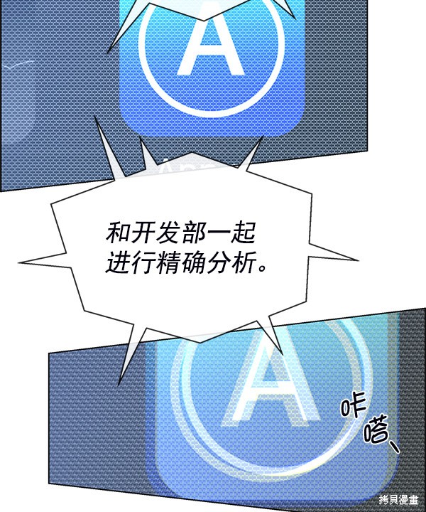 男子汉 第81话 第108页