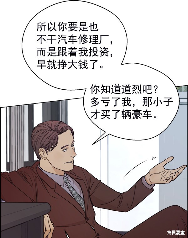 男子汉 第81话 第131页