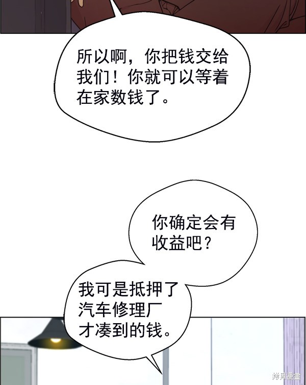 男子汉 第81话 第132页