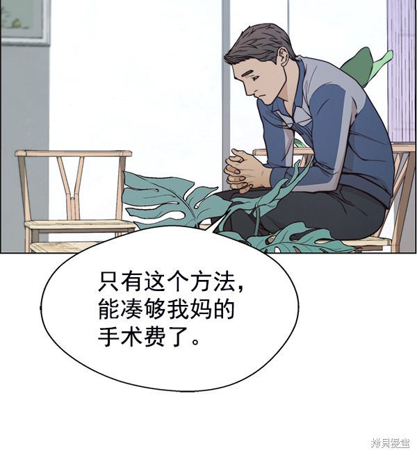 男子汉 第81话 第133页