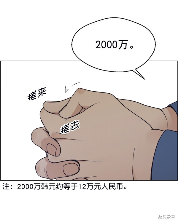 男子汉 第81话 第135页