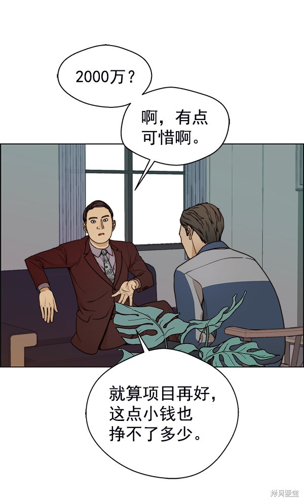 男子汉 第81话 第136页