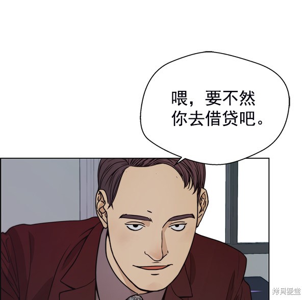 男子汉 第81话 第137页