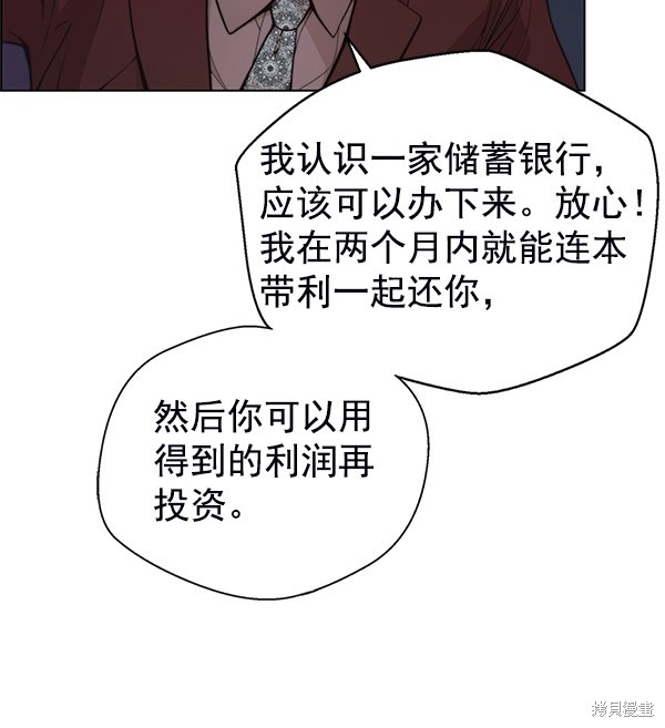 男子汉 第81话 第138页