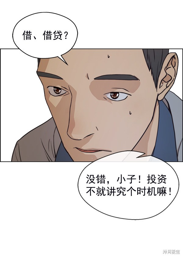 男子汉 第81话 第139页