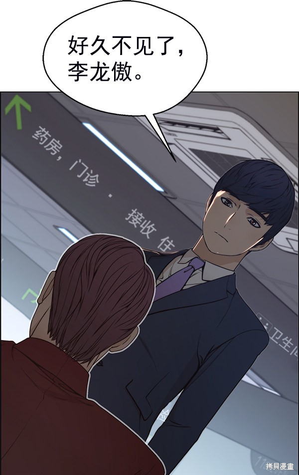男子汉 第81话 第143页