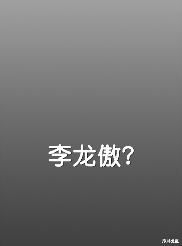 男子汉 第81话 第29页