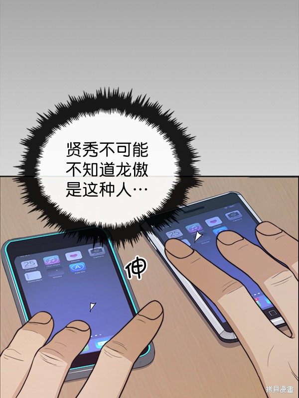 男子汉 第81话 第40页