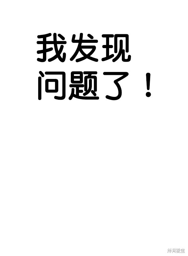 男子汉 第81话 第49页
