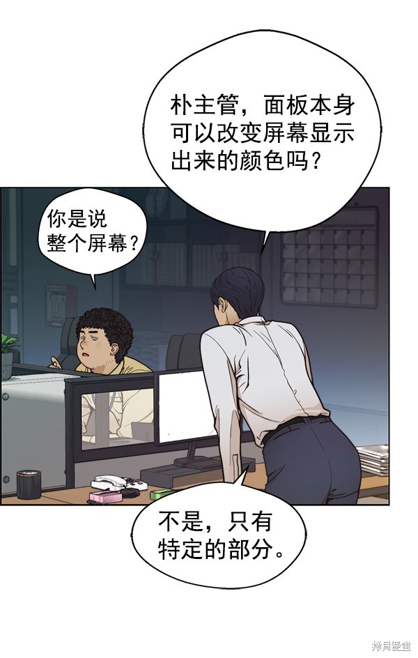 男子汉 第81话 第52页