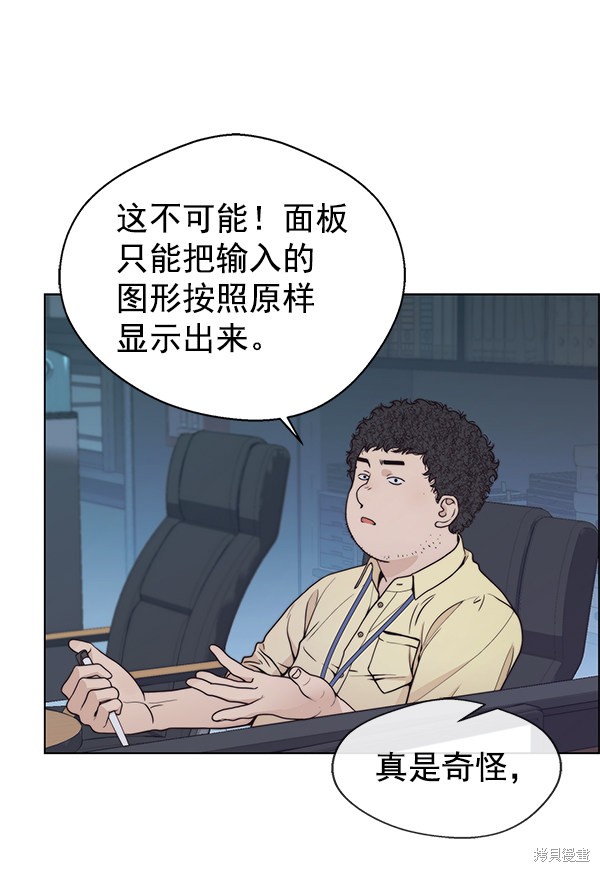 男子汉 第81话 第53页