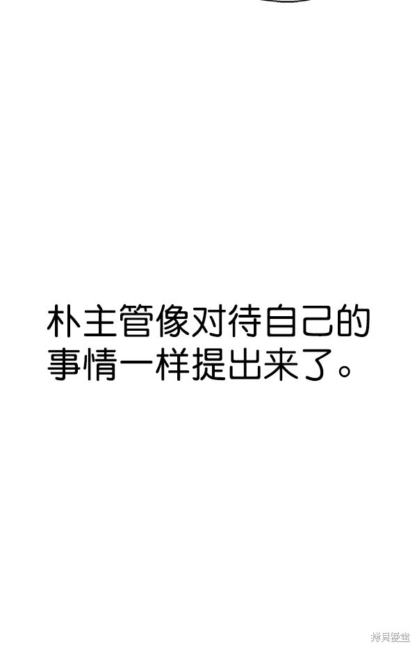 男子汉 第81话 第61页