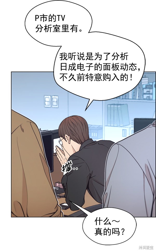 男子汉 第81话 第67页