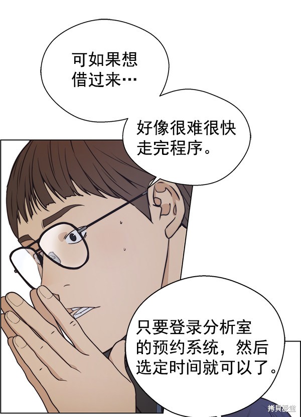 男子汉 第81话 第68页
