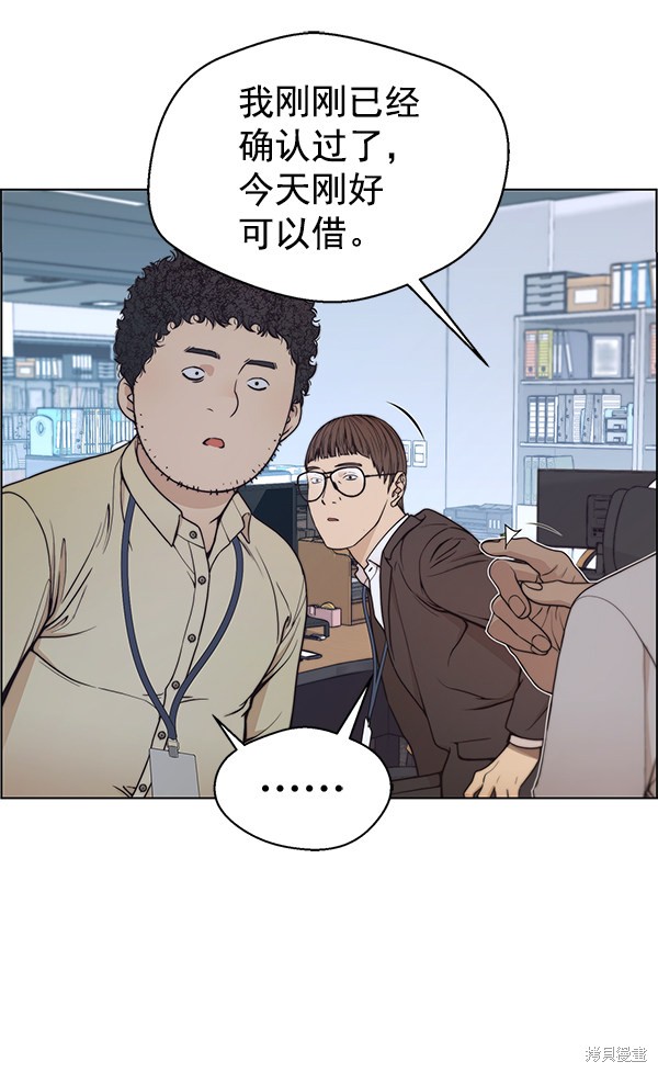 男子汉 第81话 第70页