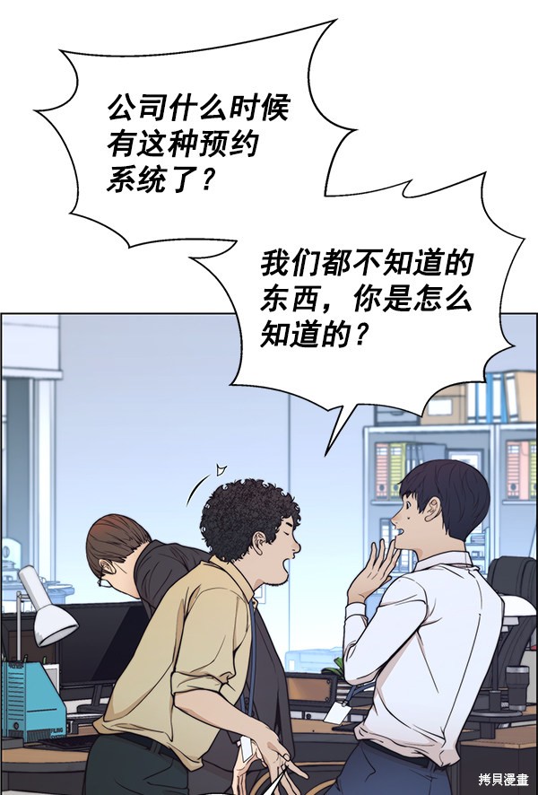 男子汉 第81话 第71页