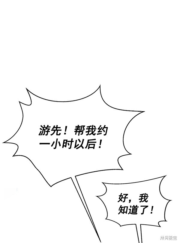 男子汉 第81话 第77页