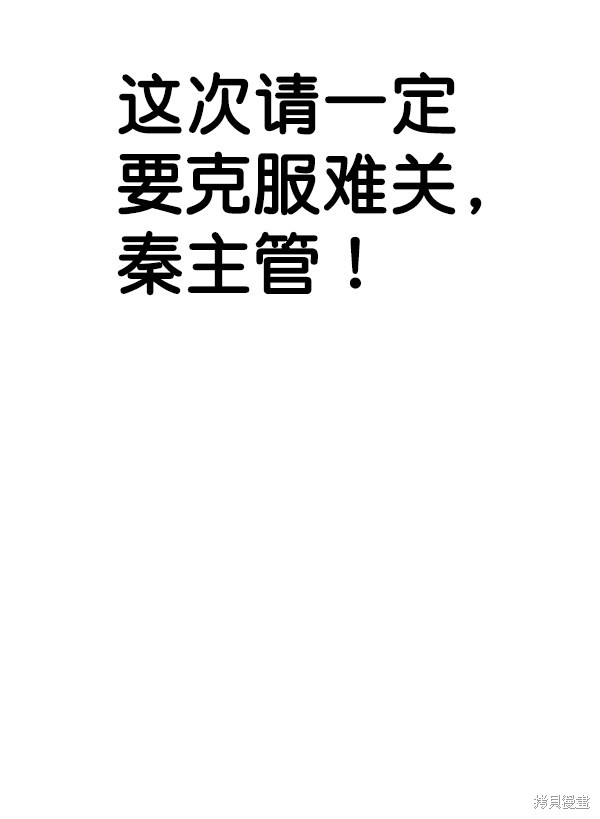 男子汉 第81话 第81页