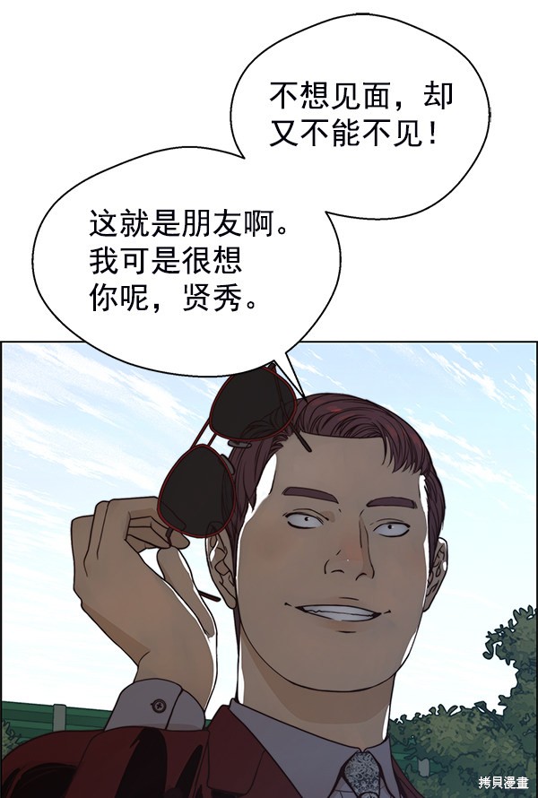 男子汉 第81话 第94页