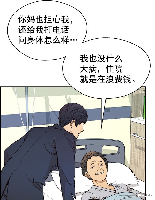 男子汉 第82话 第101页