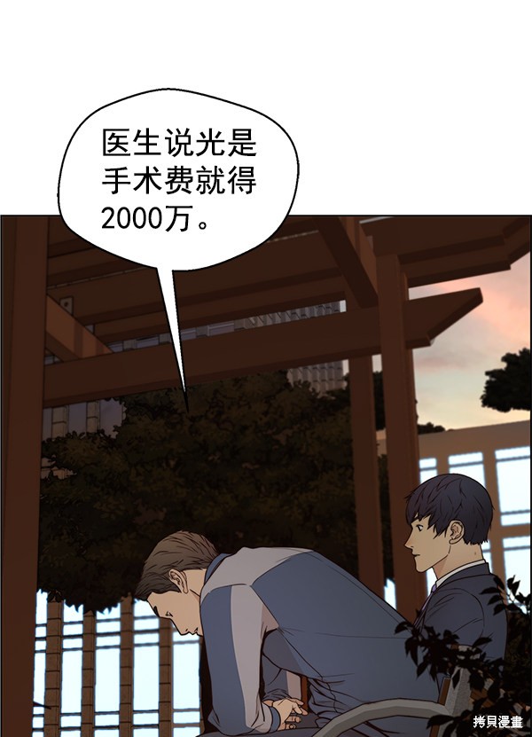 男子汉 第82话 第105页