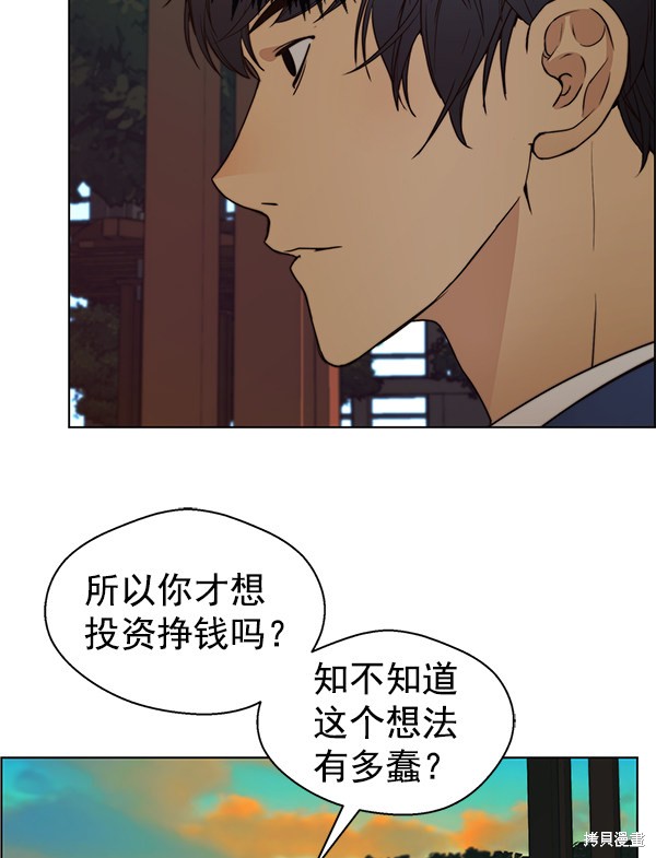 男子汉 第82话 第107页