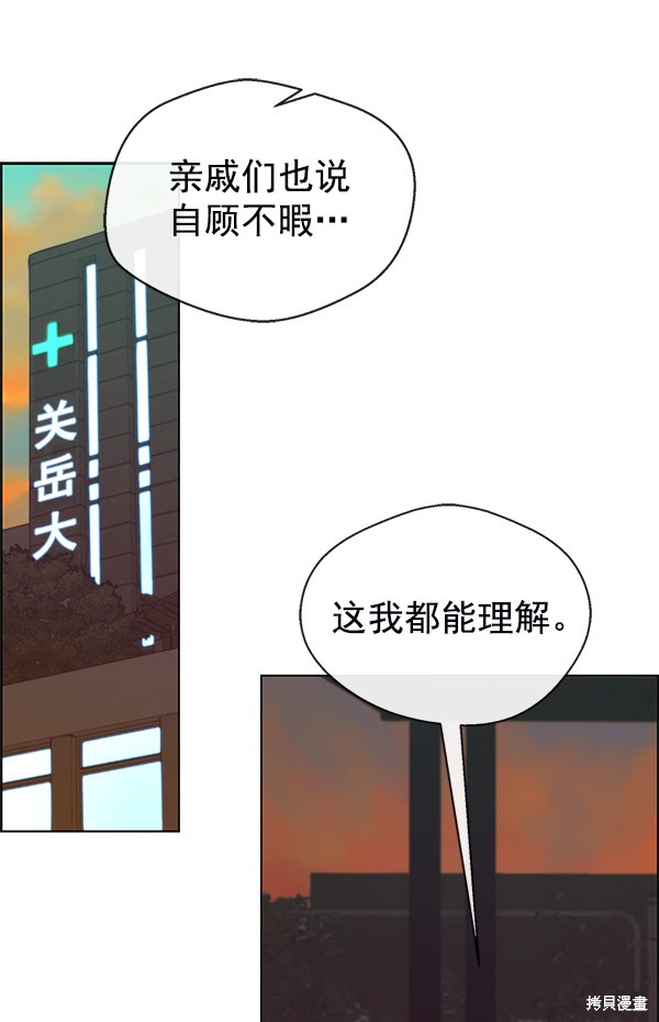 男子汉 第82话 第110页