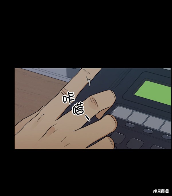 男子汉 第82话 第13页
