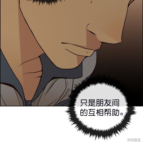 男子汉 第82话 第121页