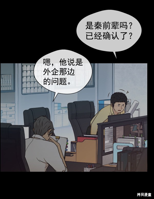 男子汉 第82话 第14页